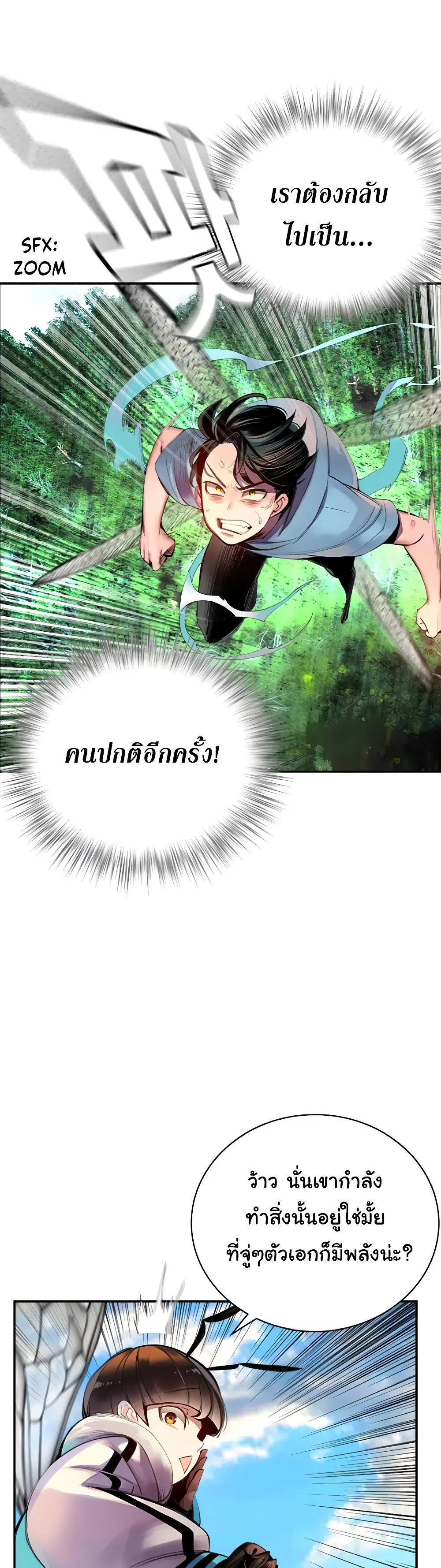 Jungle Juice ตอนที่ 4 หน้า 54