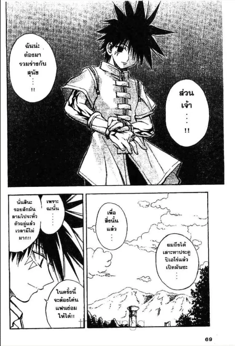 MÄR ตอนที่ 23 หน้า 7