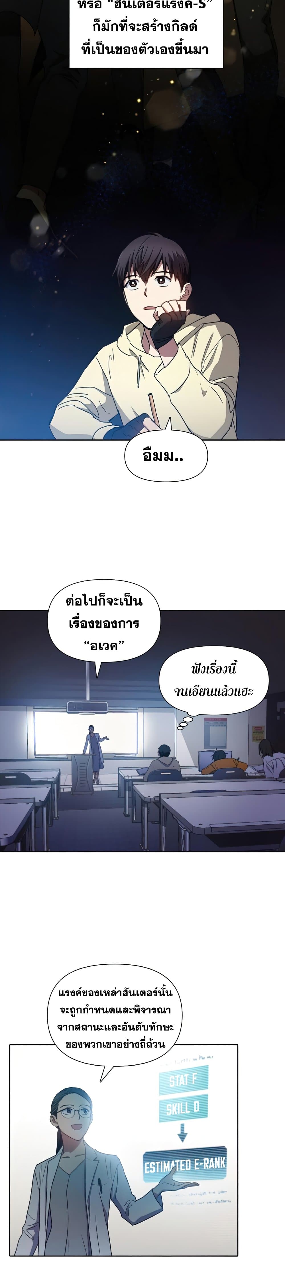 My S-Class Hunters (The S-Classes That I Raised) ตอนที่ 21 หน้า 5