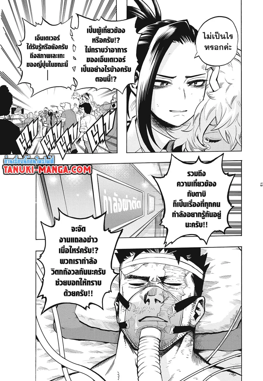 Boku no Hero Academia ตอนที่ 298 หน้า 12