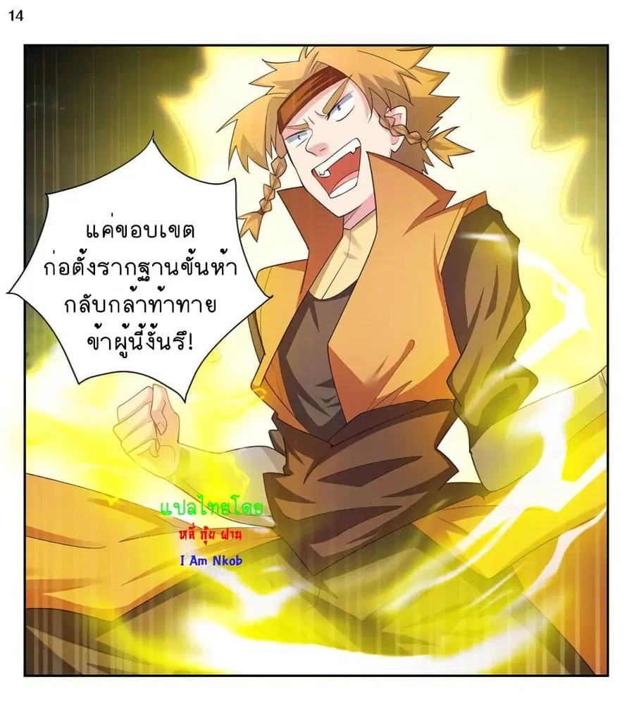 Above All Gods ตอนที่ 58 หน้า 15