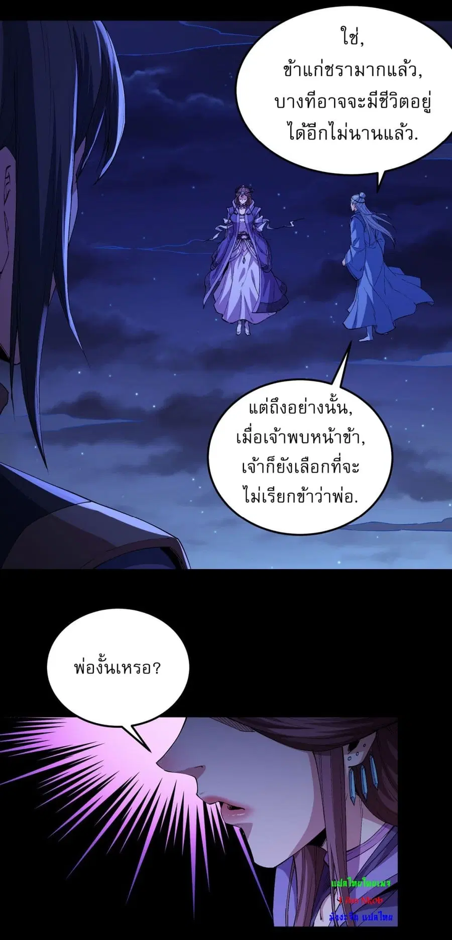 God of Martial Arts ตอนที่ 560 หน้า 21