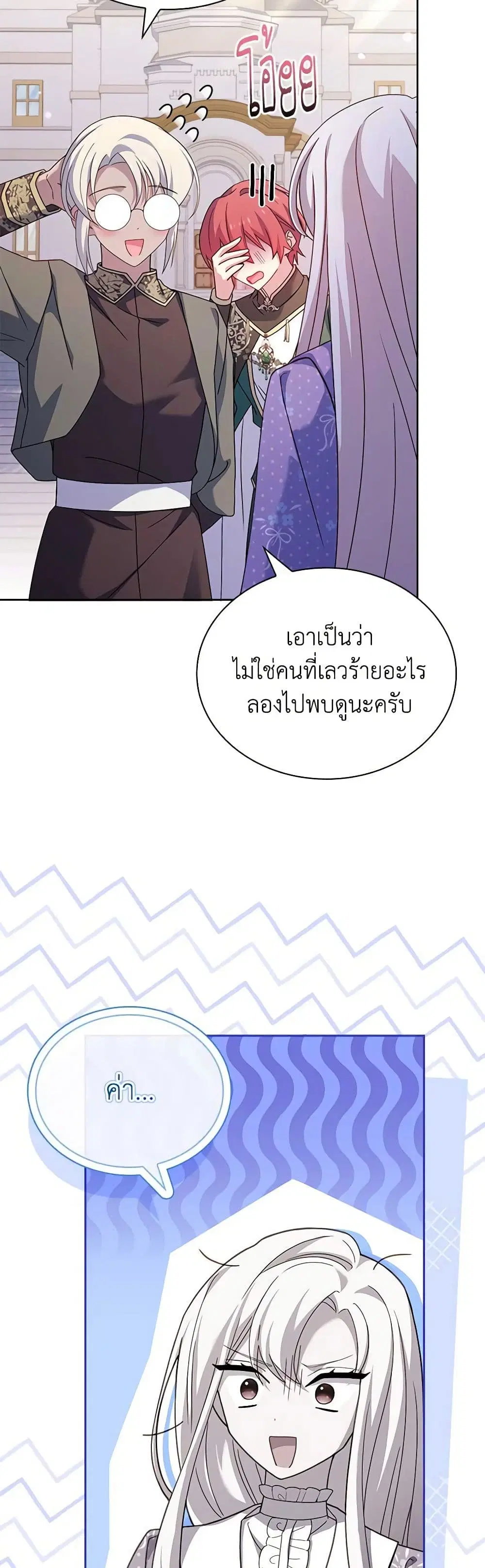 The Lady Needs a Break ตอนที่ 124 หน้า 44