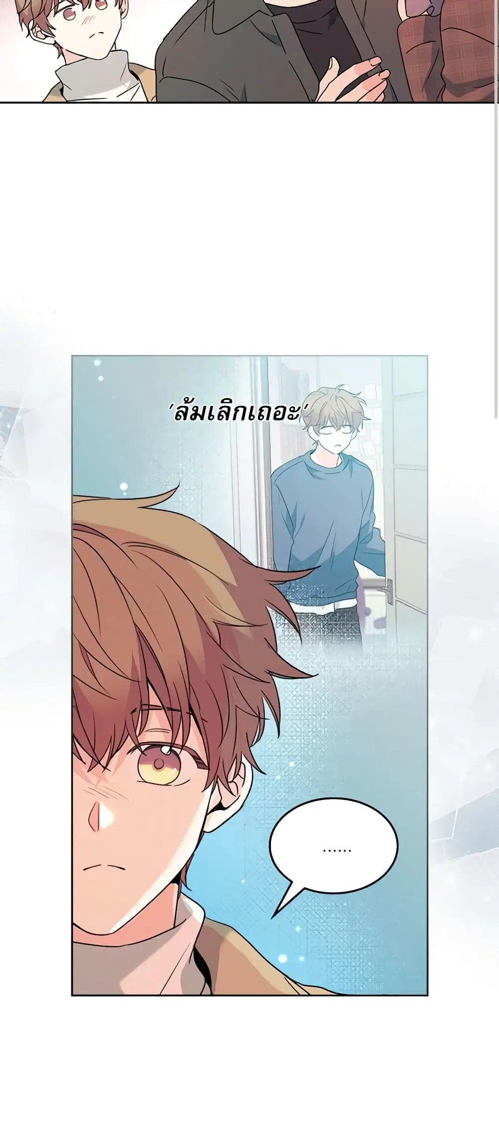 My Life as an Internet Novel ตอนที่ 212 หน้า 21