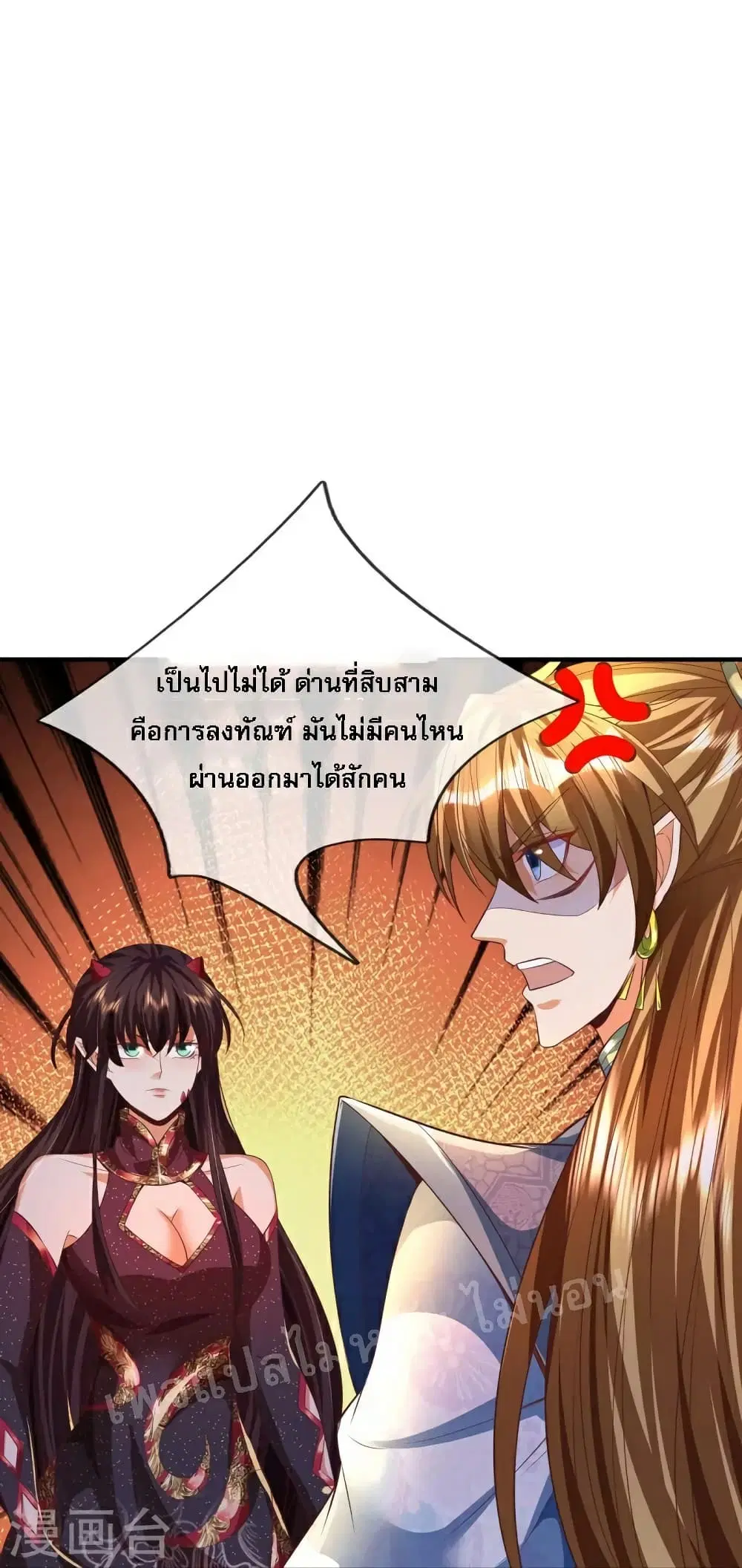 Ultimate Demon King System ตอนที่ 94 หน้า 19