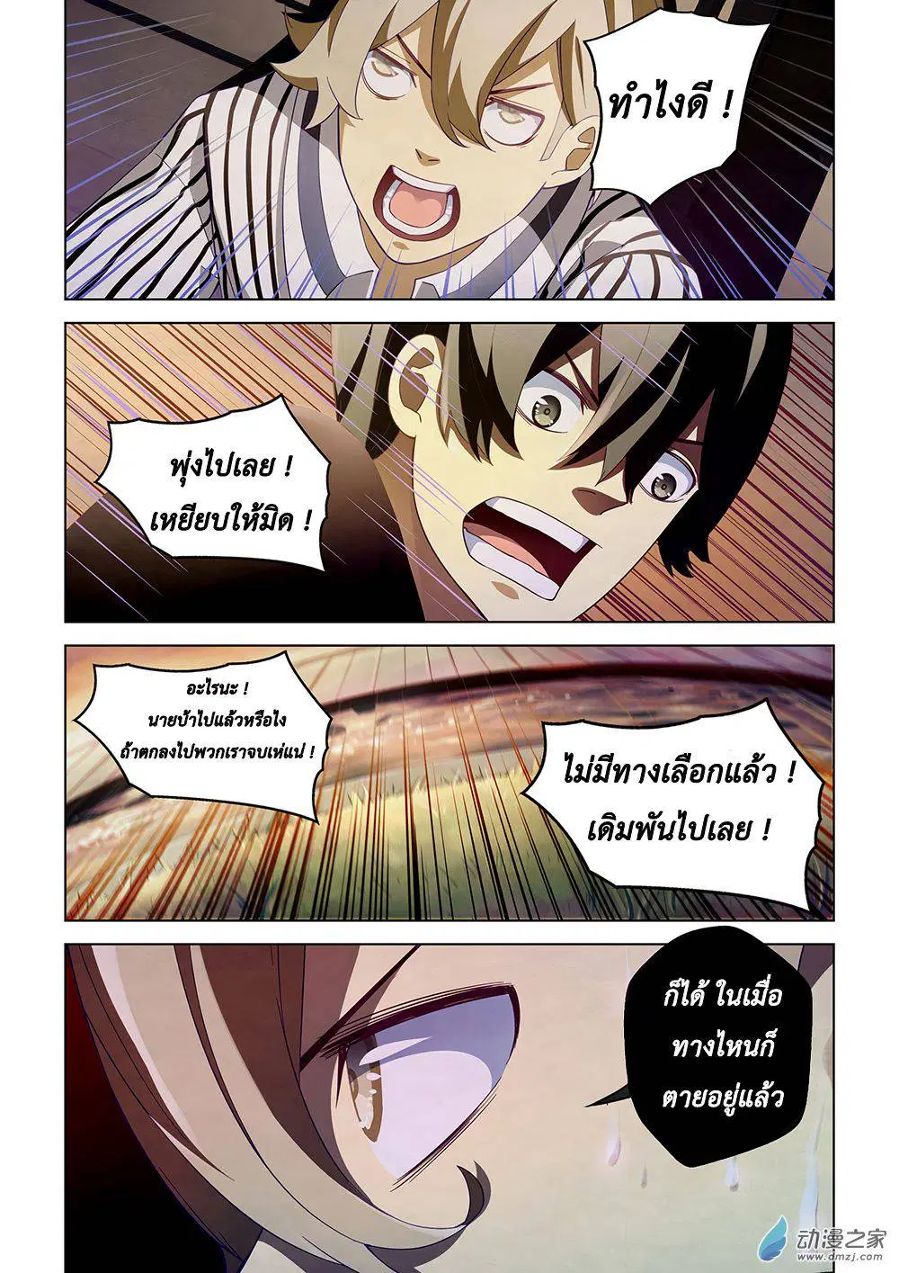 The Last Human ตอนที่ 41 หน้า 5