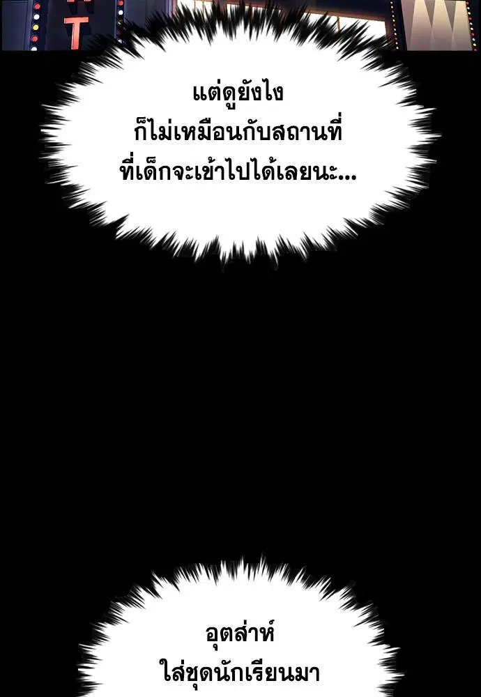 True Education ตอนที่ 140 หน้า 52