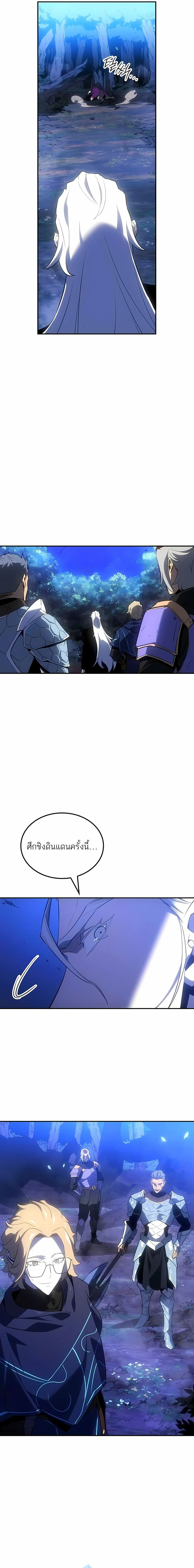 Ice Lord เจ้าตำหนักเหมันต์ ตอนที่ 38 หน้า 10