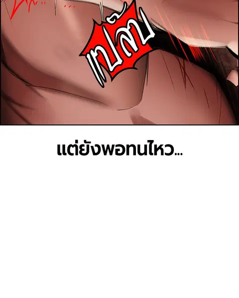 Jungle Juice ตอนที่ 43 หน้า 30