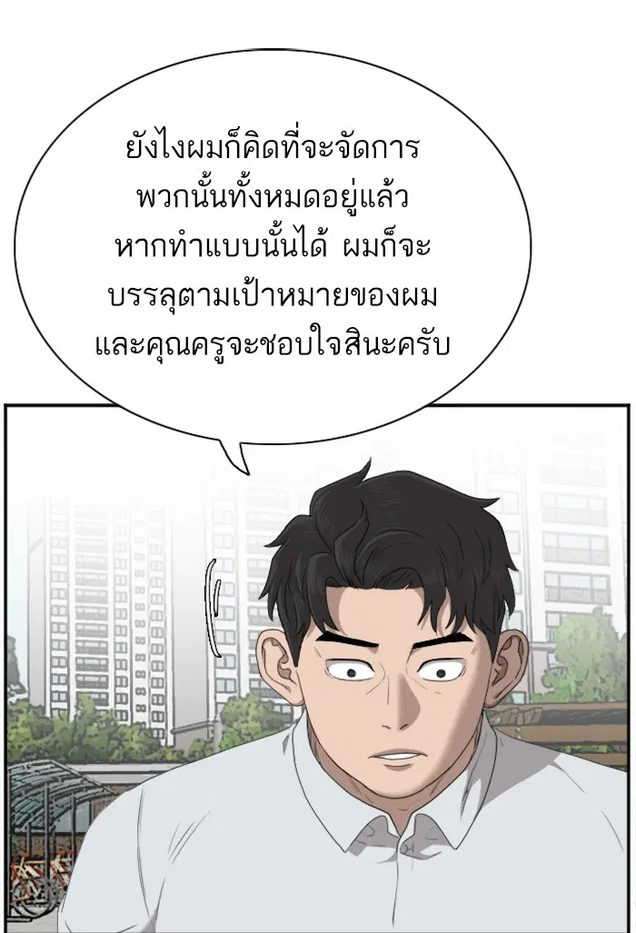 Bad Guy ตอนที่ 30 หน้า 31