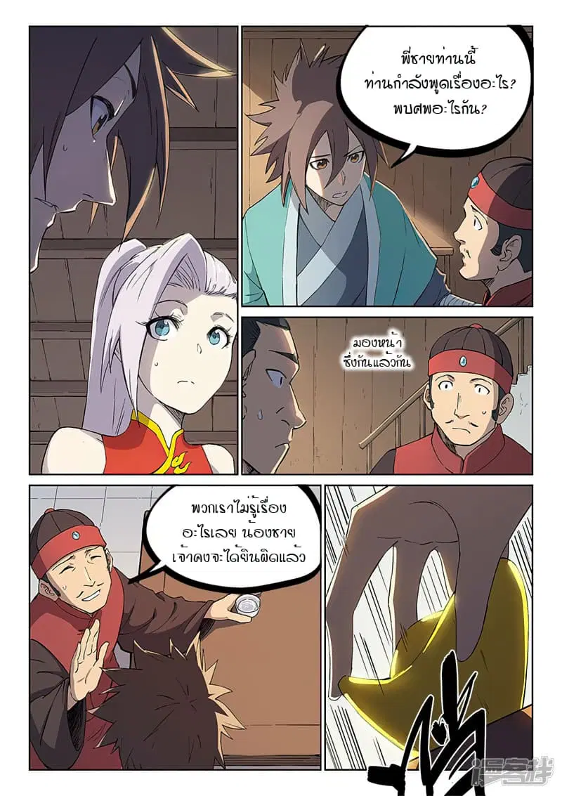 Star Martial God Techniquer ตอนที่ 241 หน้า 6