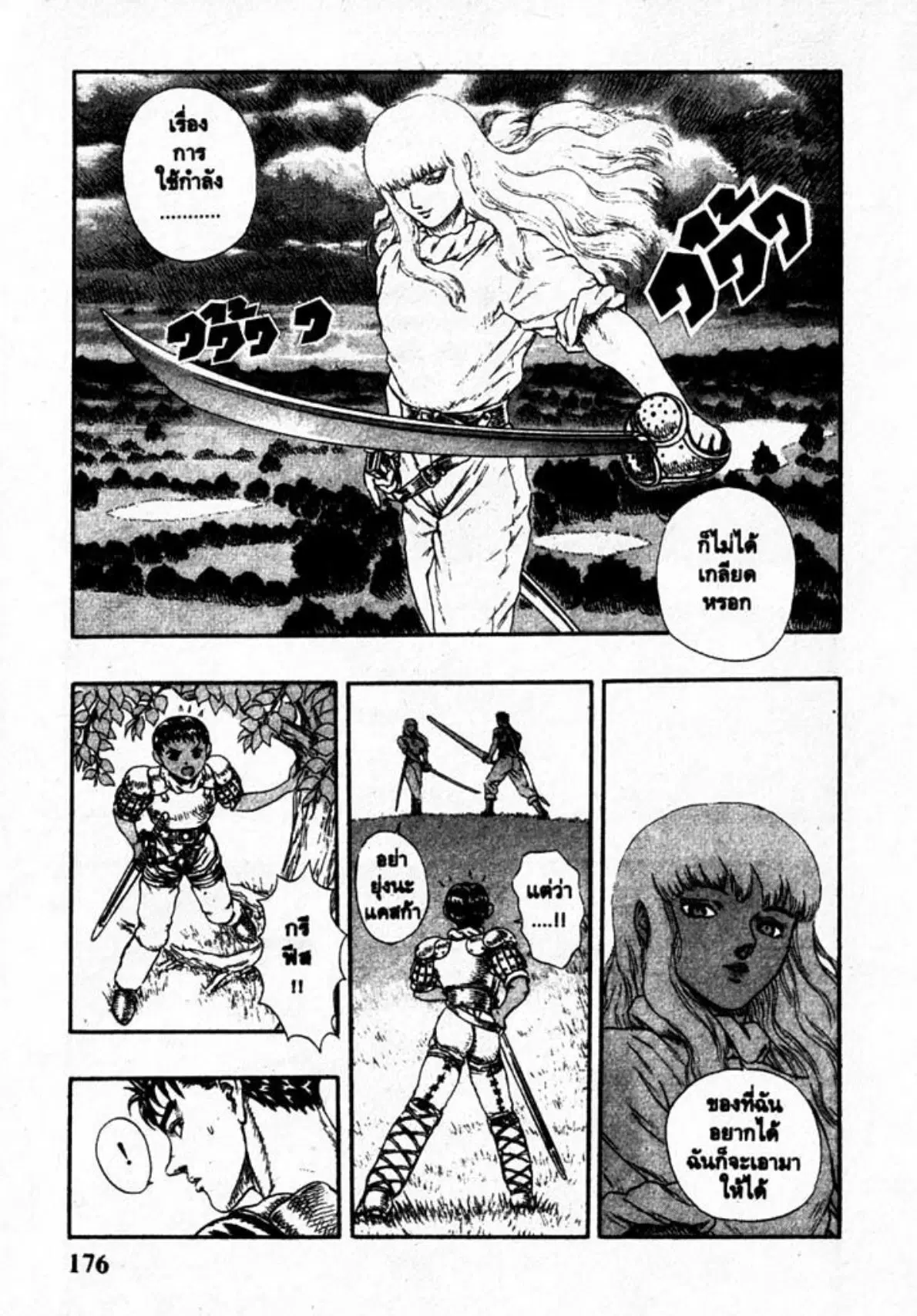 Berserk ตอนที่ 13 หน้า 30