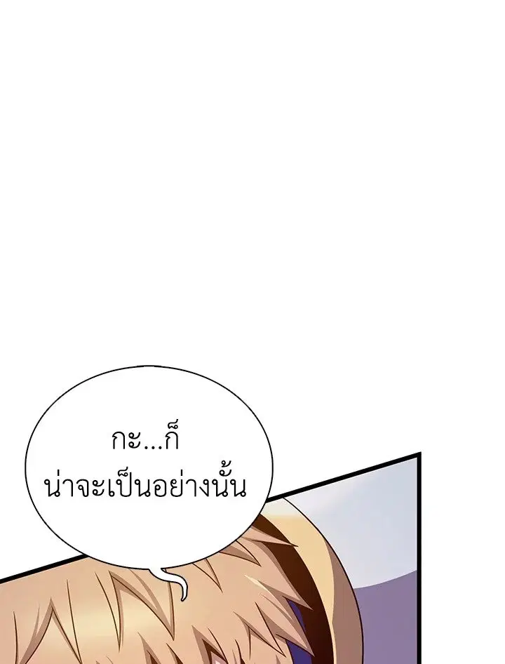Arcane Sniper ตอนที่ 156 หน้า 20