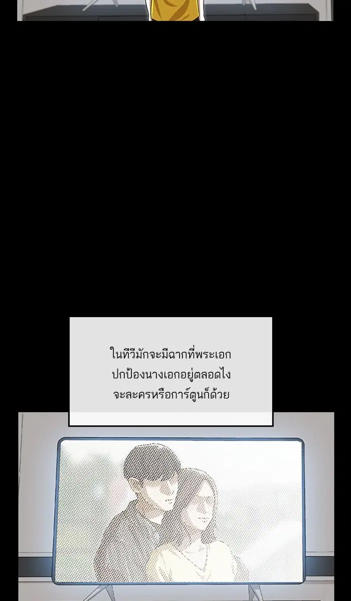 Random Chat ตอนที่ 87 หน้า 65