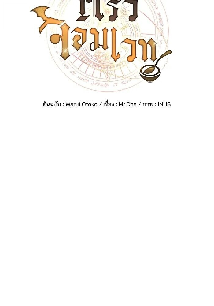 A Wizard’s Restaurant ตอนที่ 121 หน้า 34