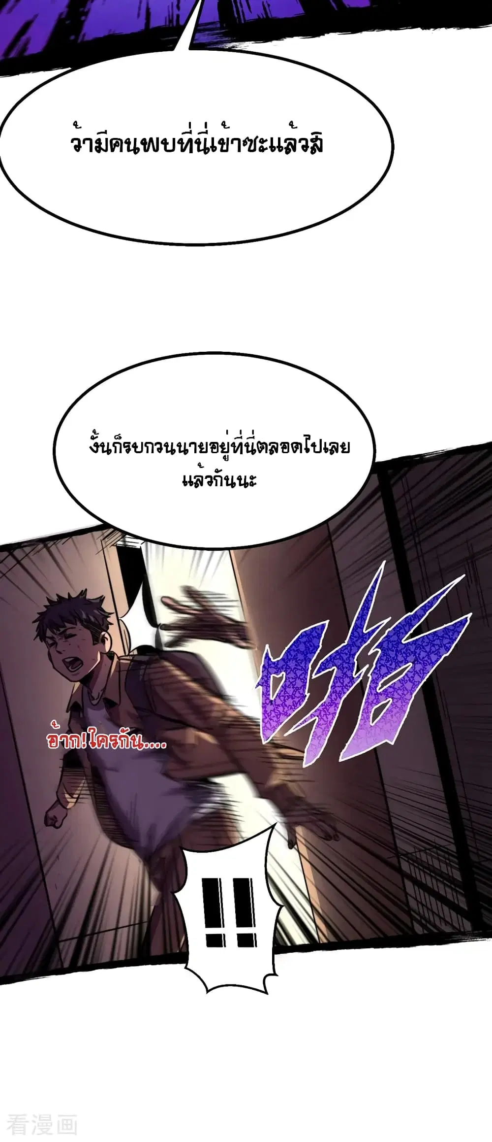 The Last Hero ตอนที่ 3 หน้า 14