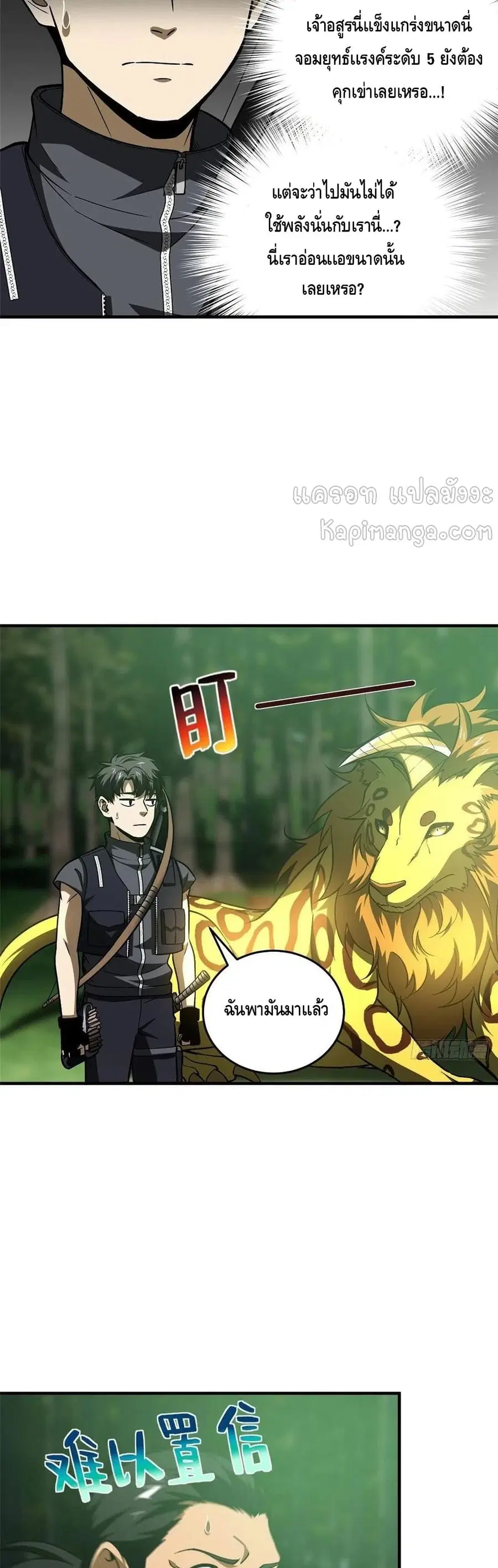 Global Martial Arts ตอนที่ 134 หน้า 24