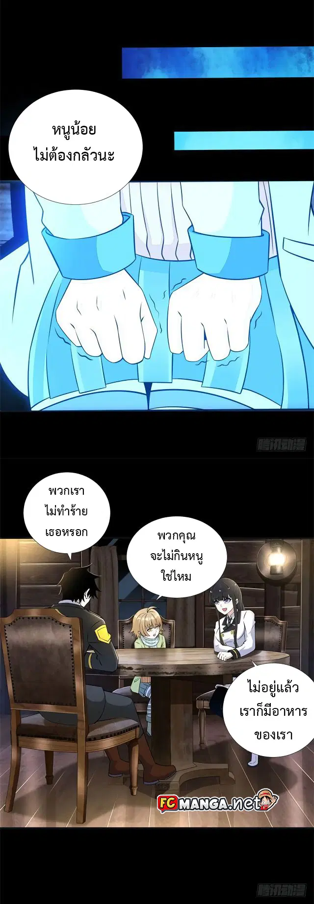 The King of Doom ตอนที่ 187 หน้า 10
