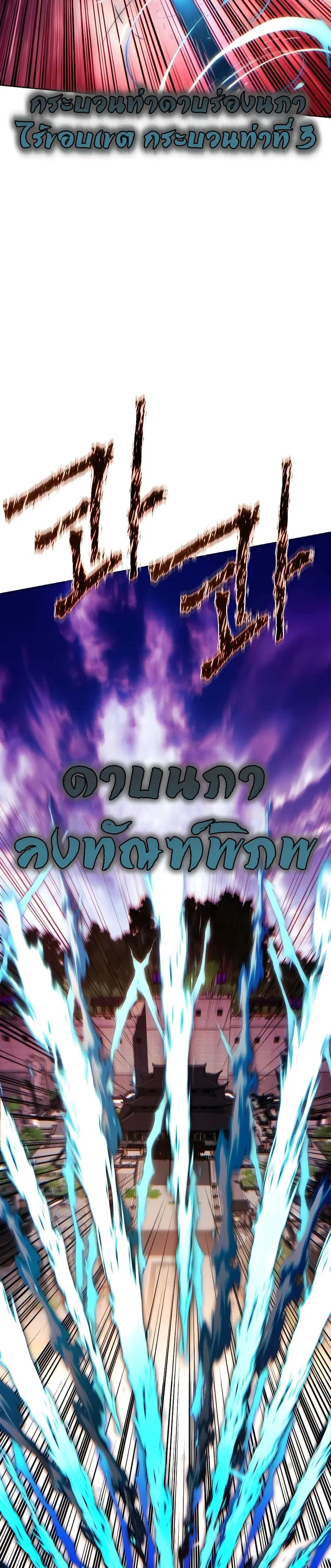 A Modern Man Who Got Transmigrated Into the Murim World ตอนที่ 90 หน้า 20