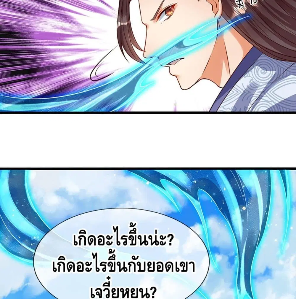 Opening to Supreme Dantian ตอนที่ 2 หน้า 5
