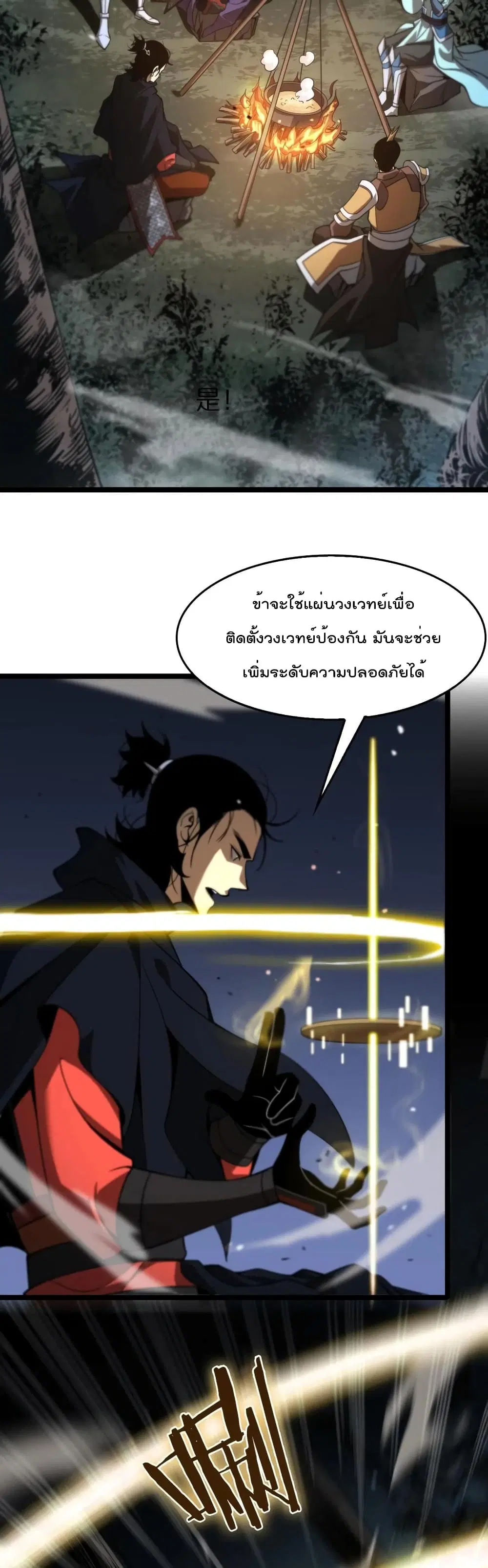 World’s Apocalypse Online ตอนที่ 104 หน้า 8