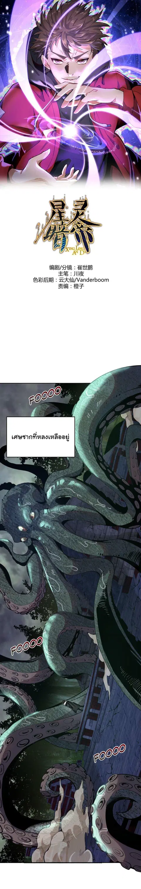 King Star Emperor ตอนที่ 8 หน้า 2