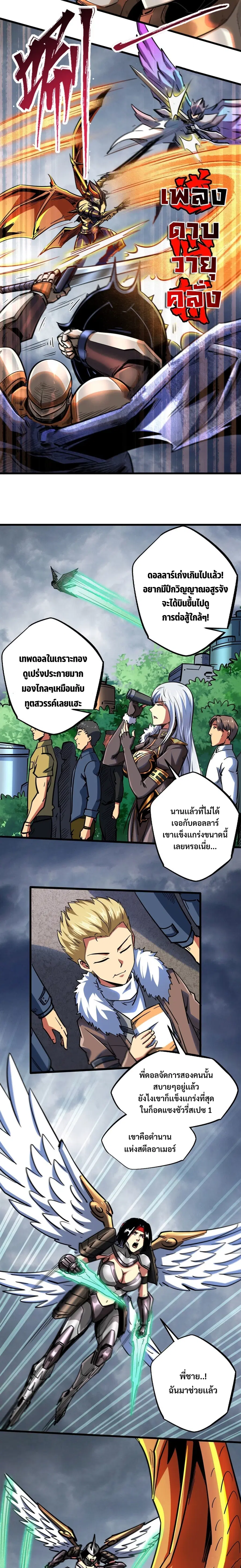 Super Gene ตอนที่ 81 หน้า 7