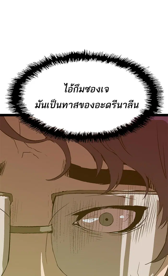 Weak Hero ตอนที่ 79 หน้า 75