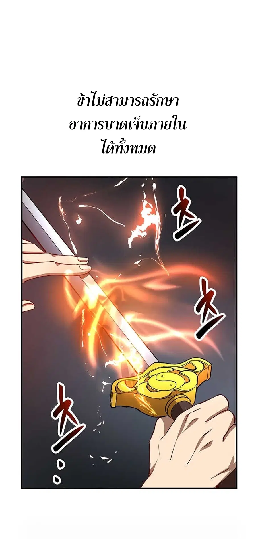 Path of the Shaman ตอนที่ 33 หน้า 10