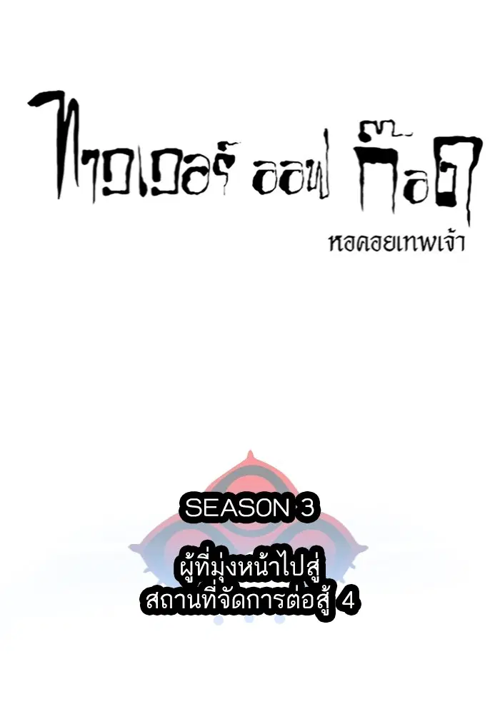 Tower of God ตอนที่ 597 หน้า 6