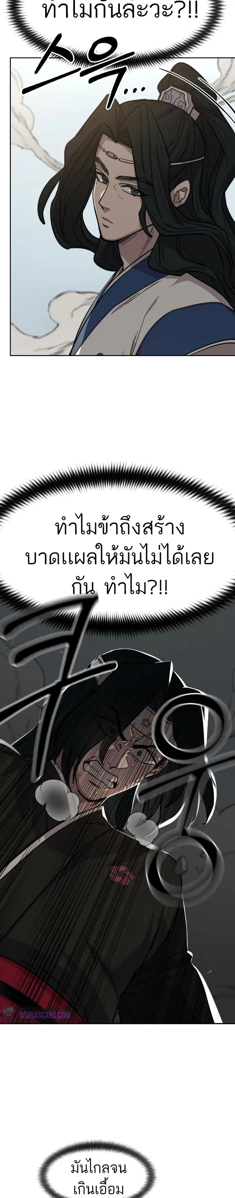 Return of the Mount Hua Sect ตอนที่ 59 หน้า 7