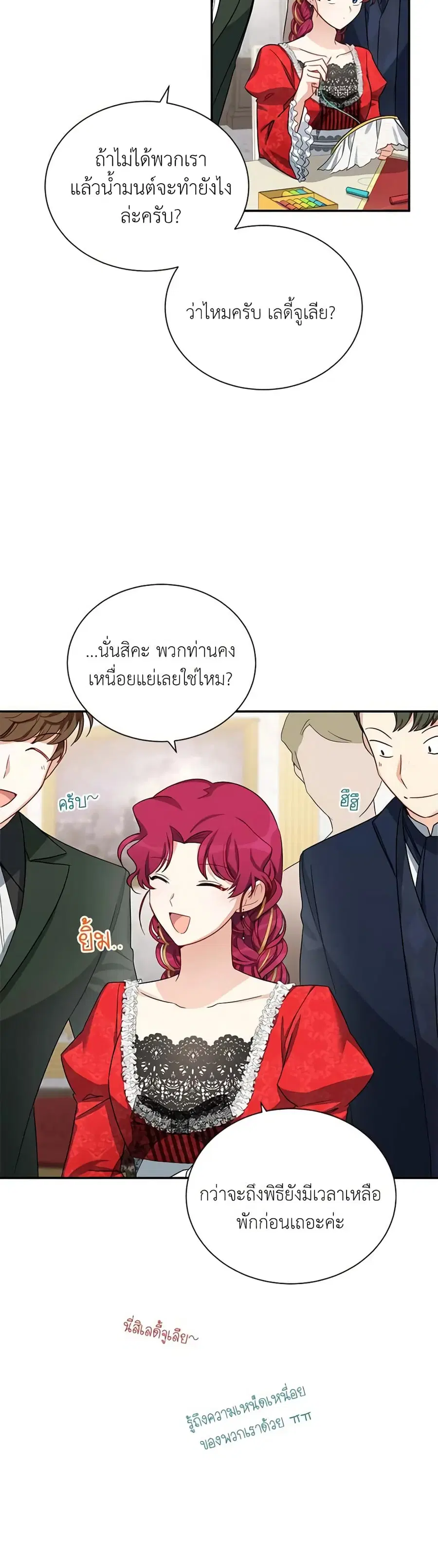 The Soulless Duchess ตอนที่ 20 หน้า 22