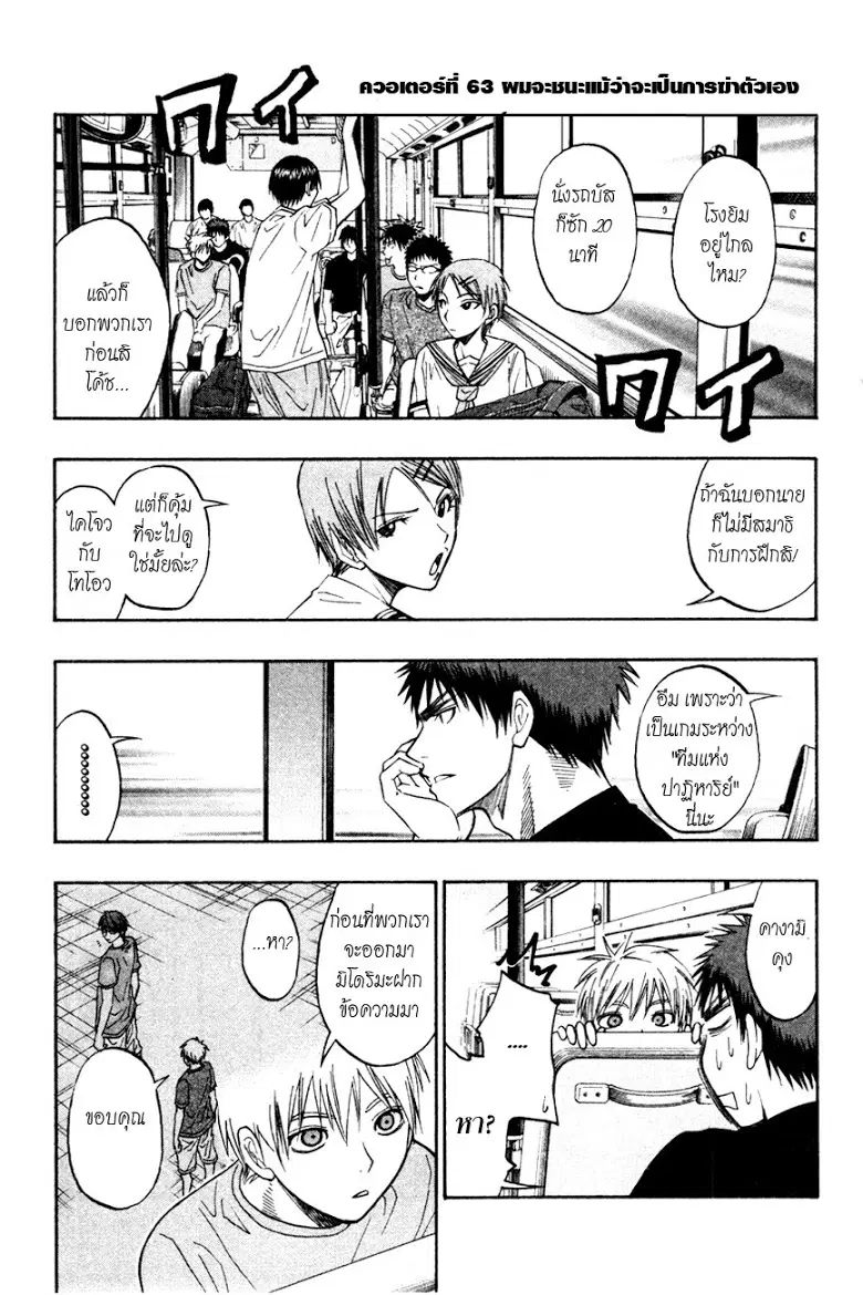 Kuroko no Basuke ตอนที่ 63 หน้า 1