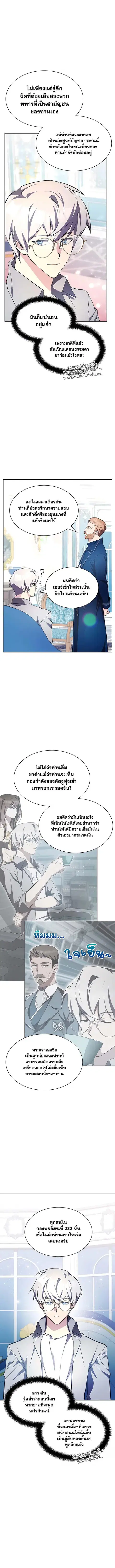 My Lucky Encounter From The Game Turned Into Reality ตอนที่ 10 หน้า 9
