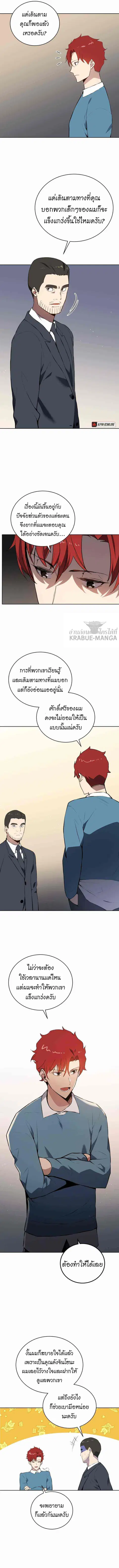 The Descent of the Demonic Master ตอนที่ 106 หน้า 7