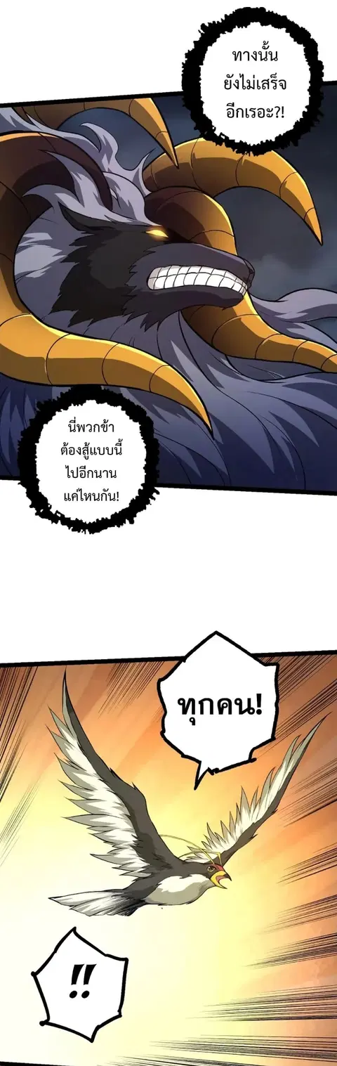 Evolution Begins With A Big Tree ตอนที่ 125 หน้า 27