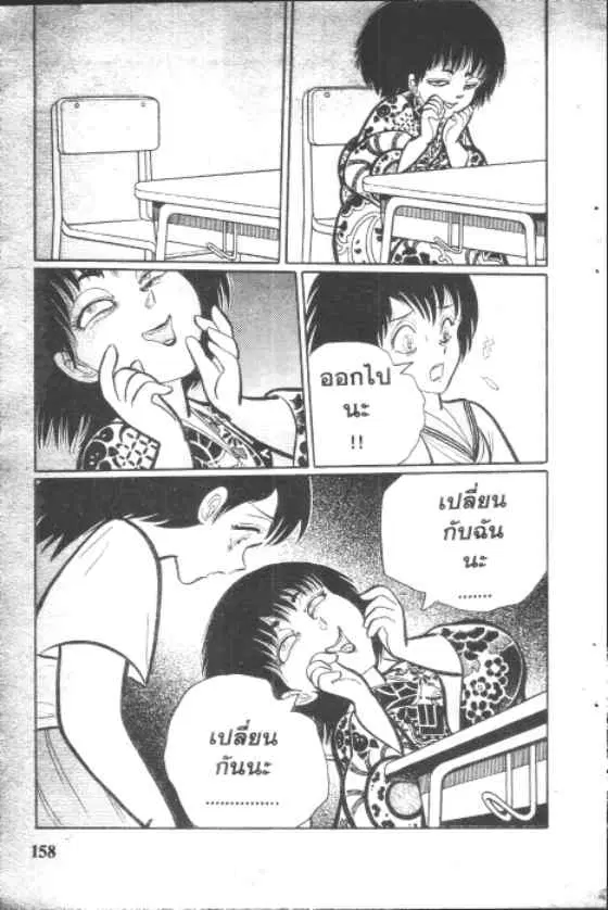Gakkou Kaidan ตอนที่ 34 หน้า 4