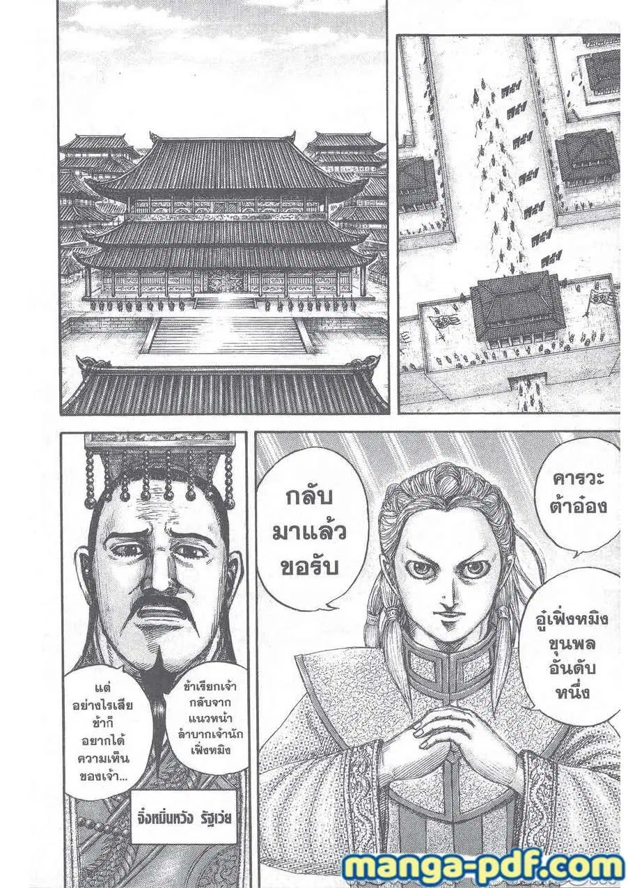 Kingdom ตอนที่ 649 หน้า 14