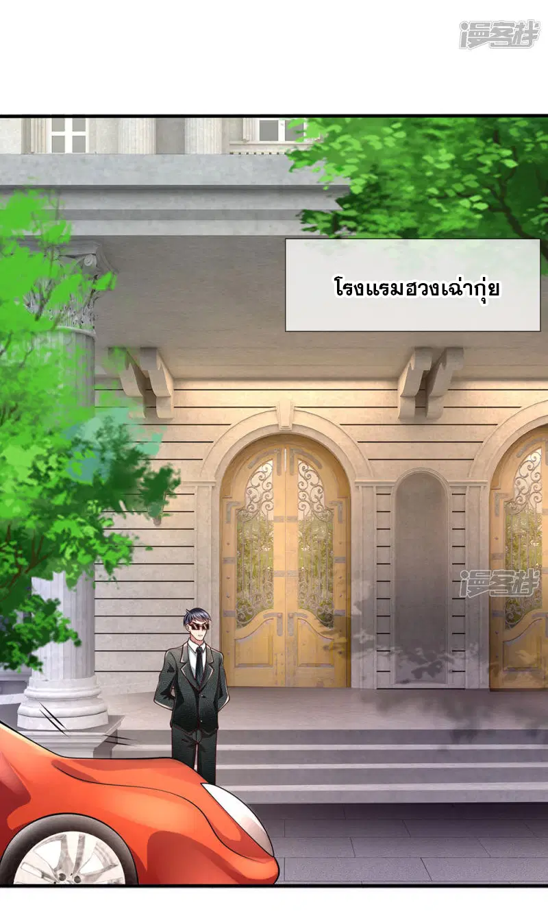 Dushi Zhi Ni Tianxian Zun ตอนที่ 53 หน้า 9