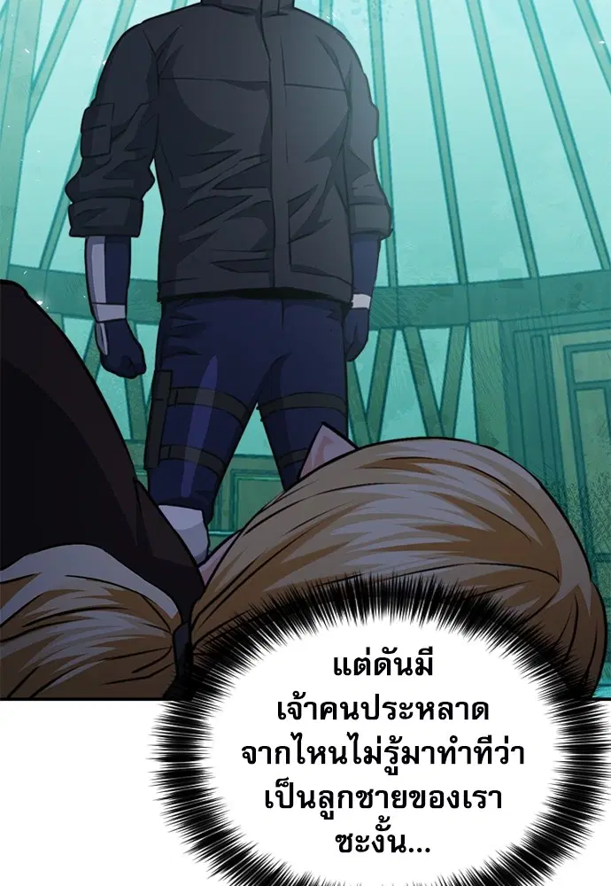 The Druid of Seoul Station ตอนที่ 150 หน้า 82