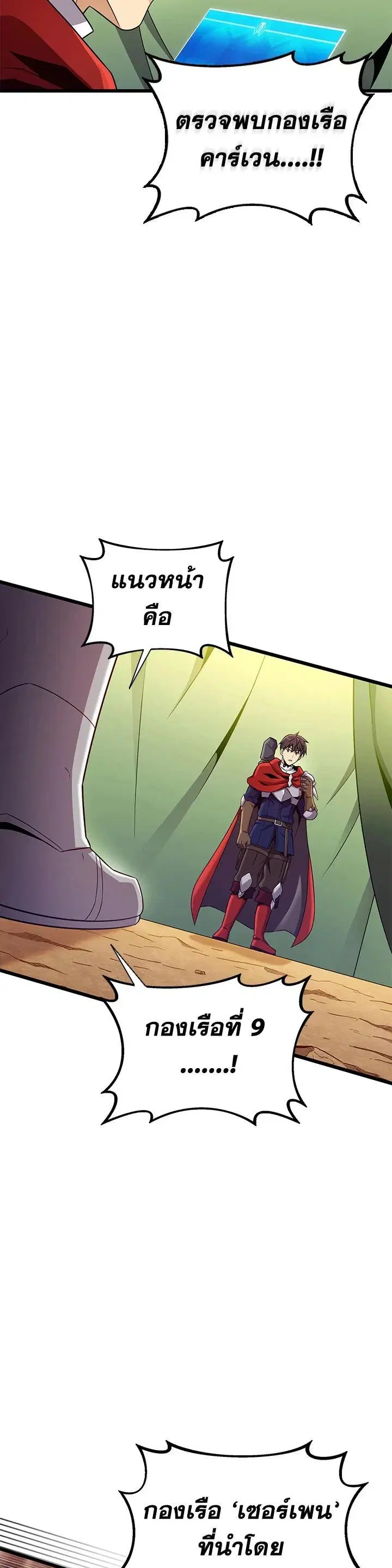 Arcane Sniper ตอนที่ 136 หน้า 5