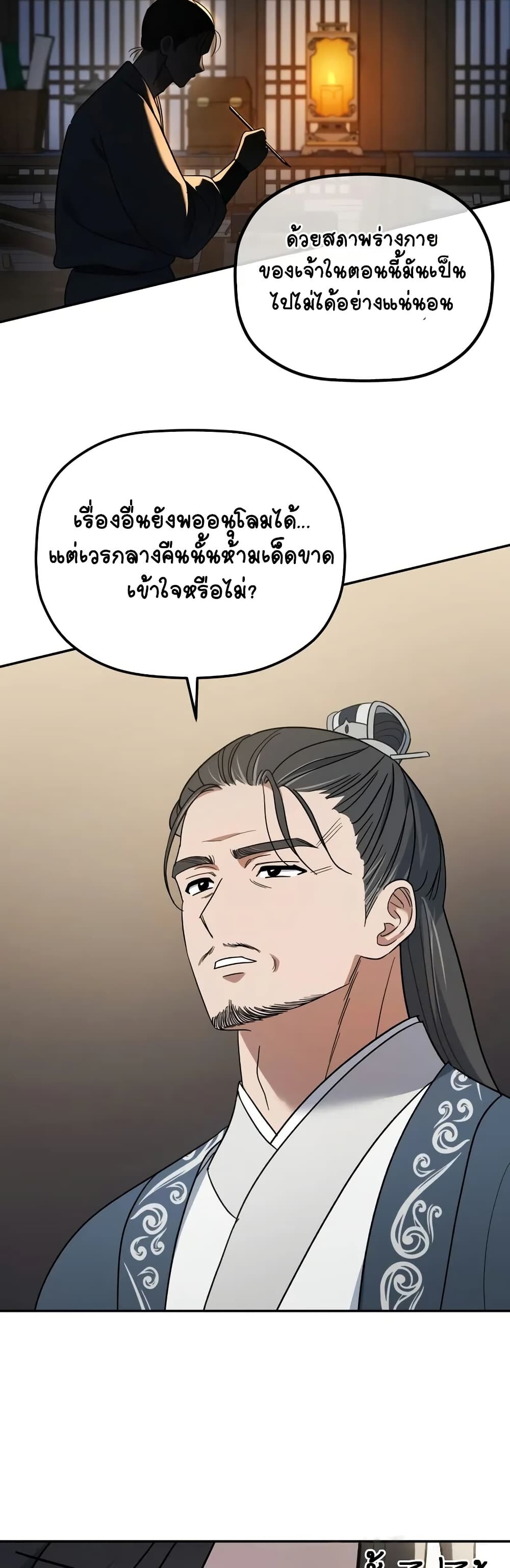 The Youngest Son of the Eunhae Sangdan บุตรชายคนสุดท้องแห่งหอการค้าอึนเฮ ตอนที่ 3 หน้า 43