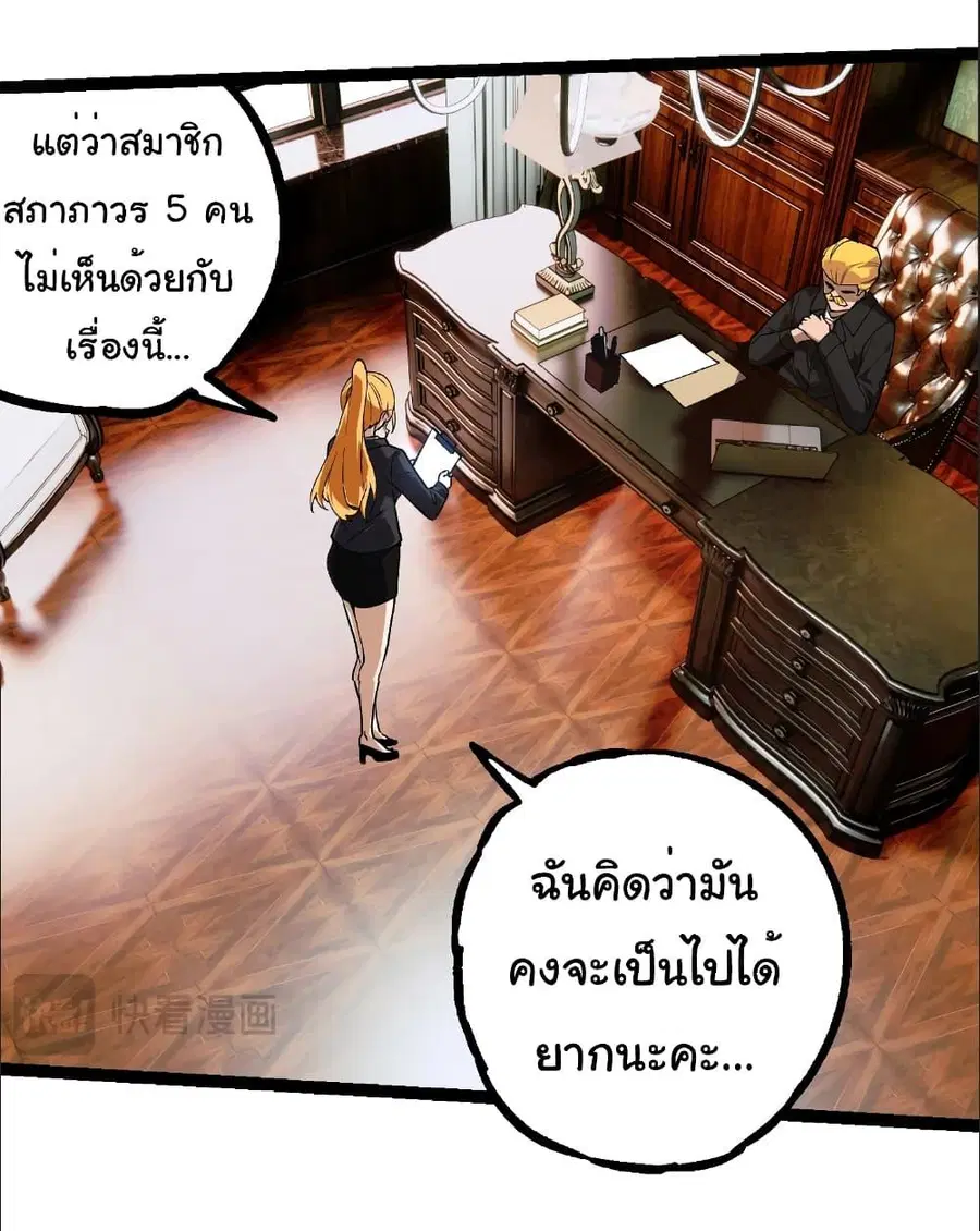Evolution Begins With A Big Tree ตอนที่ 242 หน้า 16