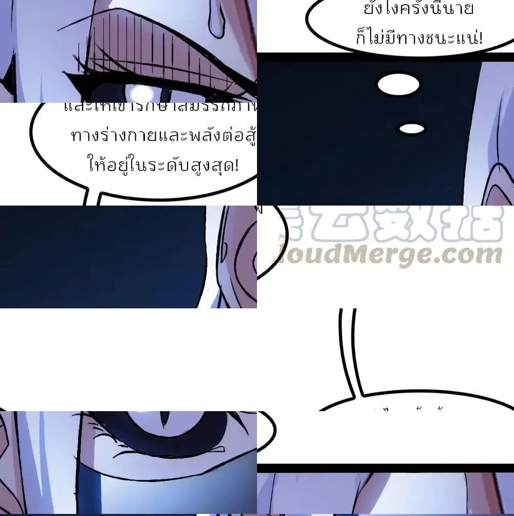 I Am An Invincible Genius ตอนที่ 92 หน้า 5