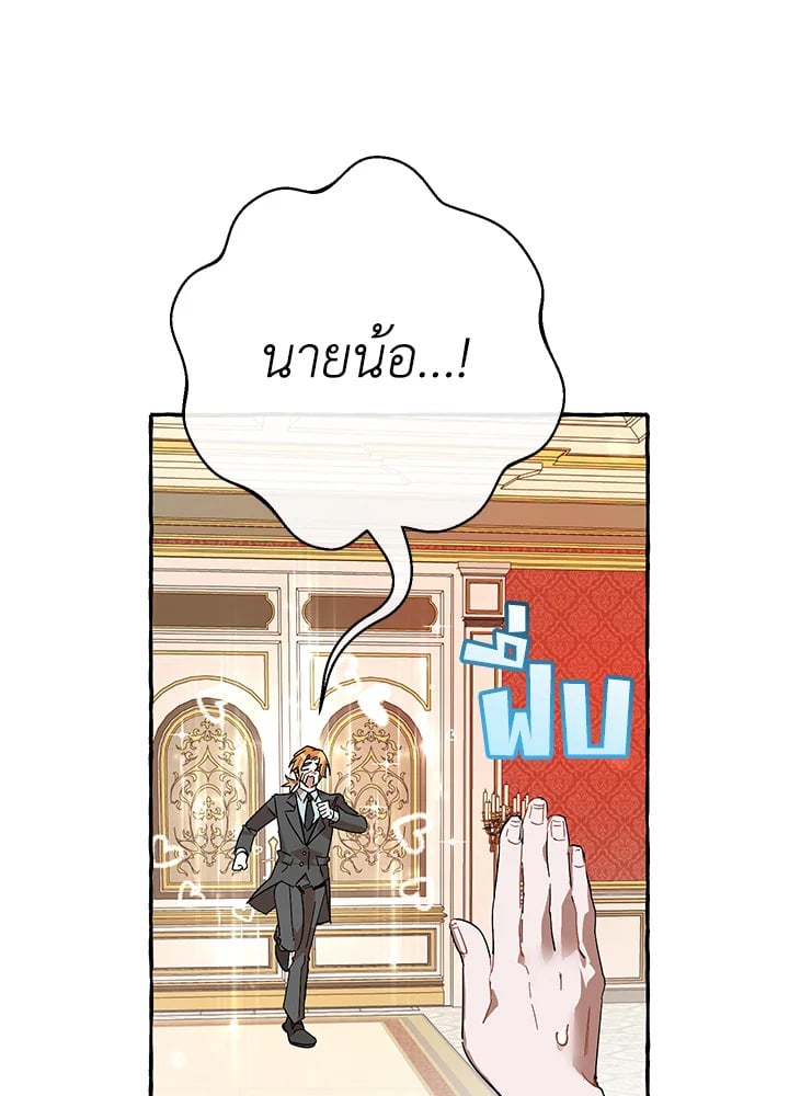 Trash of the Count’s Family คุณชายไม่เอาไหนแห่งตระกูลเคานต์ ตอนที่ 58 หน้า 86