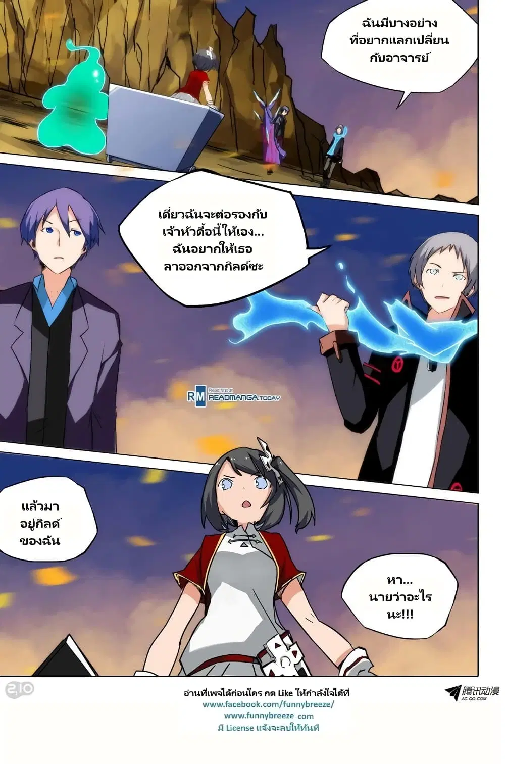 Silver Gravekeeper ตอนที่ 71 หน้า 13