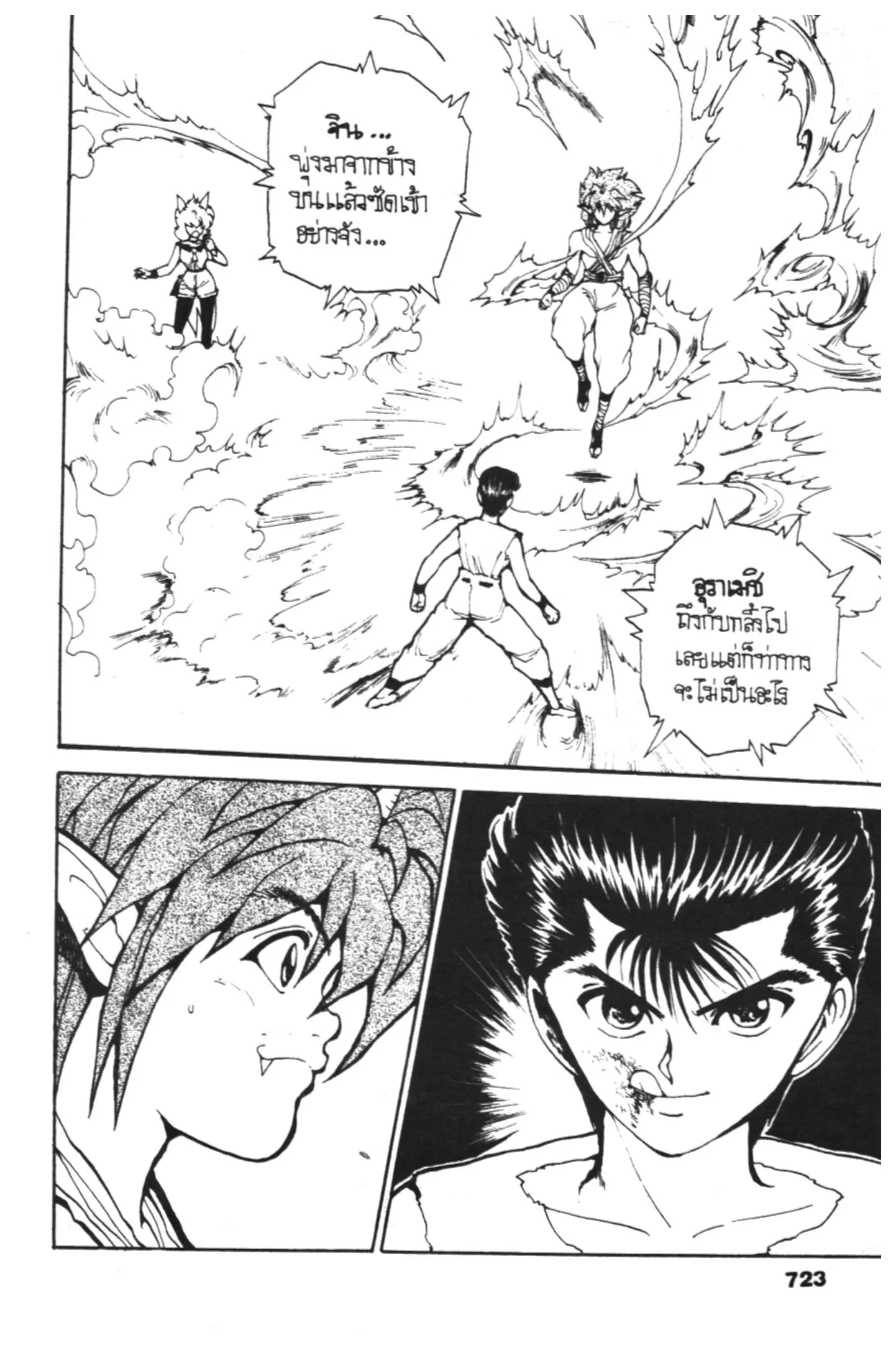 Yu Yu Hakusho ตอนที่ 68 หน้า 21