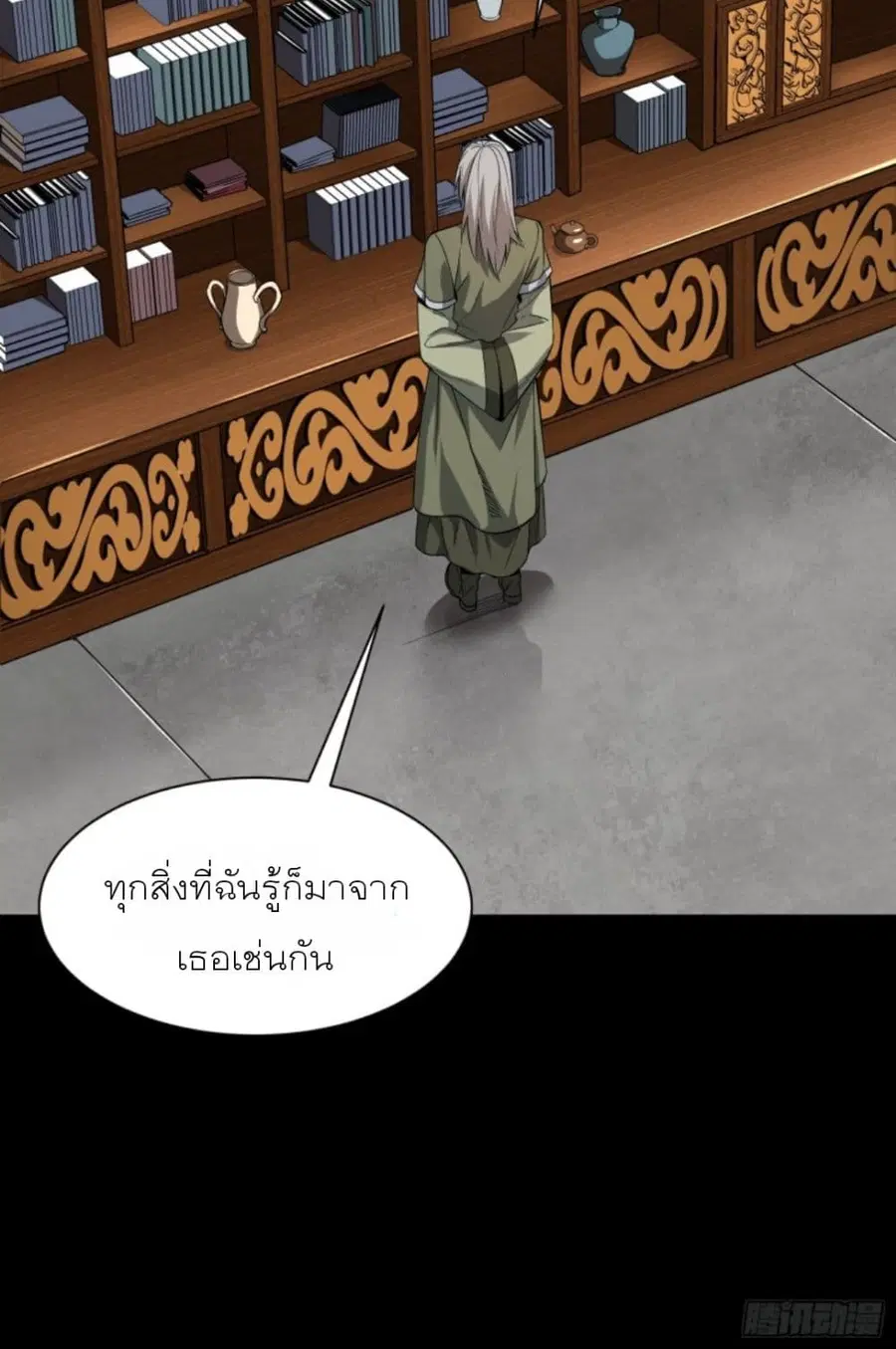 Legend of Star General ตอนที่ 85 หน้า 44