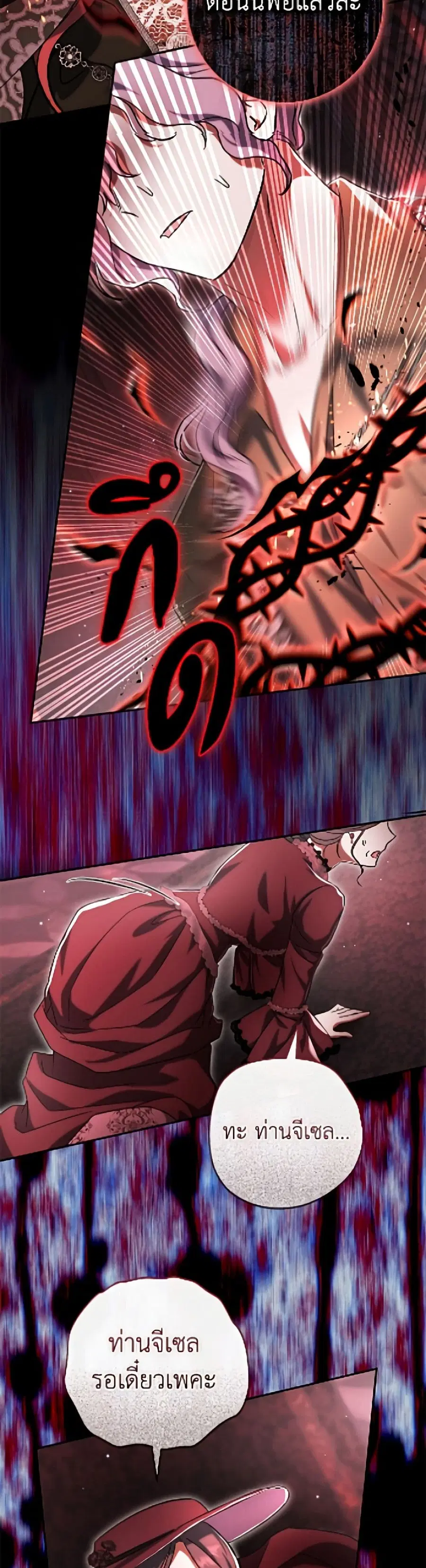 The Villain’s Match Is Too Perfect – คู่ดูตัวของนางร้ายเพอร์เฟกต์เกินไป ตอนที่ 106 หน้า 43