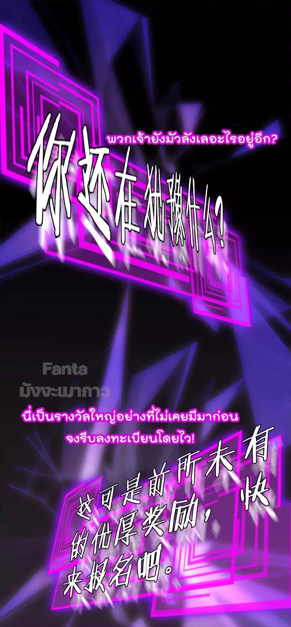 World’s Apocalypse Online ตอนที่ 166 หน้า 8